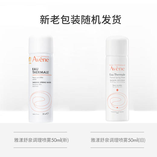 【可上飞机】雅漾 舒护活泉喷雾 50ml*3 商品图2