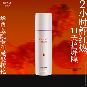 碧绽美山椒素特护乳50g华西专利乳液【线下专款】