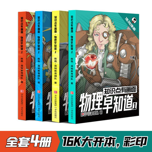 物理早知道（全8册） 商品图0