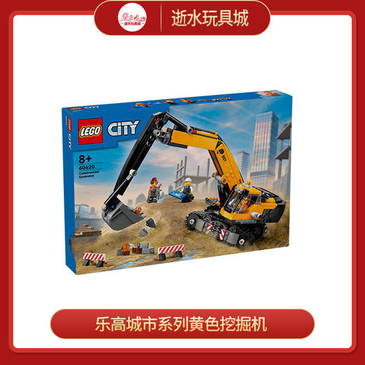 乐高积木L60420乐高城市系列黄色挖掘机 商品图0