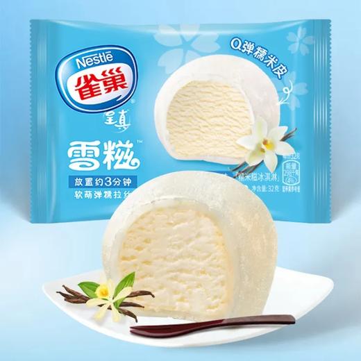 雀巢呈真雪糍香草味【GA】 商品图0