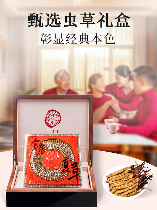 【正宗同仁堂品牌】北京同仁堂 冬虫夏草20/30克 礼盒装SY 商品图2