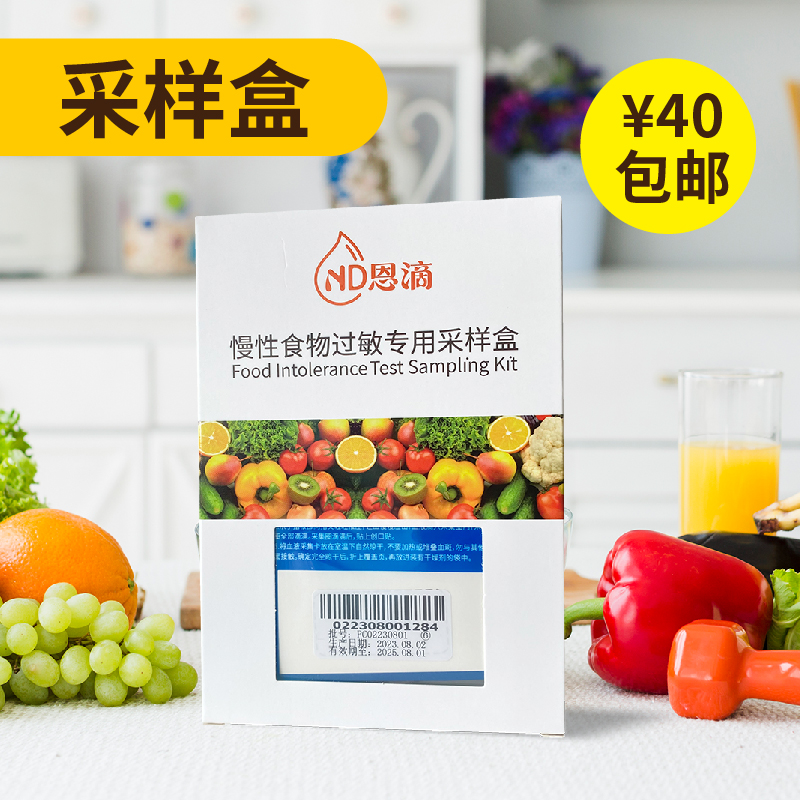 恩滴·慢性食物过敏筛查 专用采样盒 血液采集卡（如单独购买，不含检测）