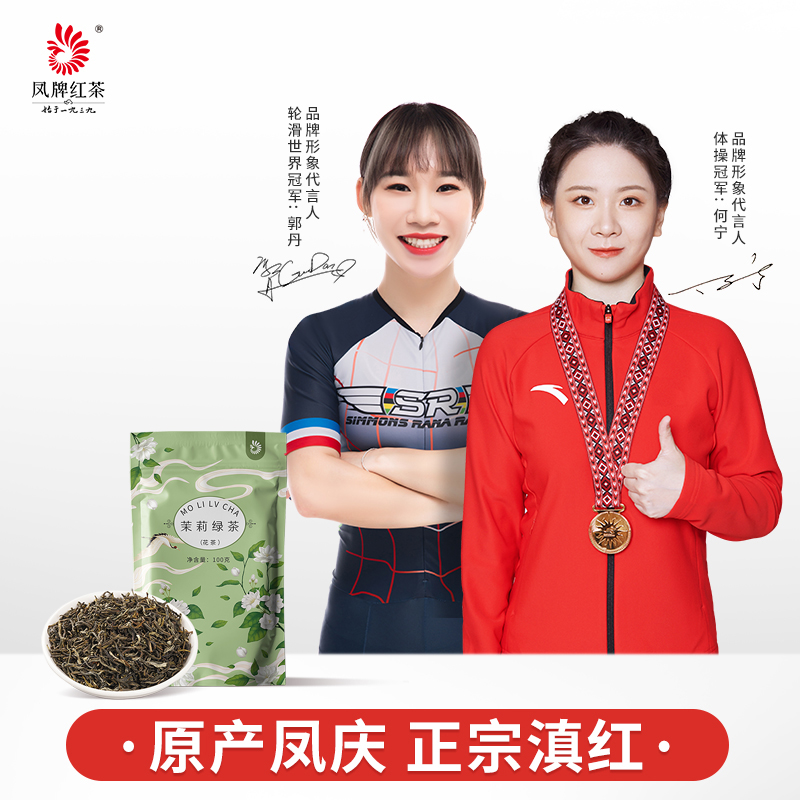 凤牌·茉莉绿茶自封袋系列100g家庭装体验装