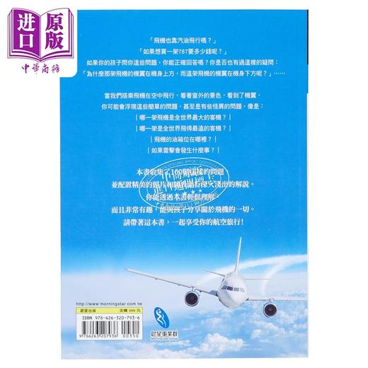 【中商原版】想知道的100个飞机问题 修订版 港台原版 秋本俊二 晨星 商品图2