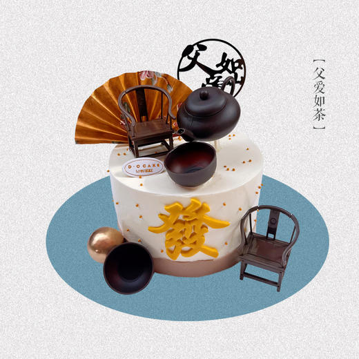 “父爱如茶”提前5小时预定 商品图0