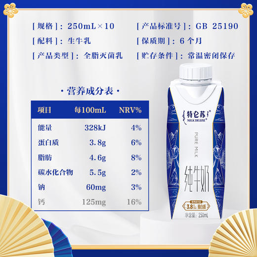 特仑苏纯牛奶全脂灭菌乳利乐梦幻盖250ml*10包（3.8g乳蛋白） 商品图2