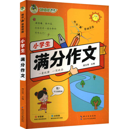 小学生满分作文 商品图0