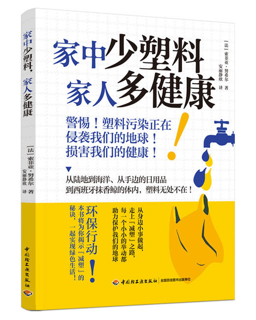 家中少塑料，家人多健康 商品图0