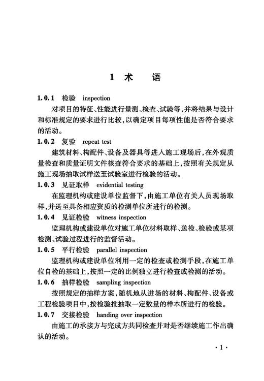 6949铁路建设项目监理工作指南 技术篇•房屋建筑工程分册 商品图4