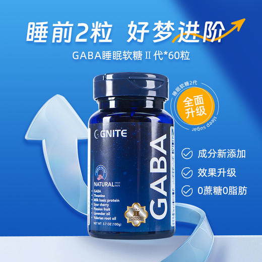 严选 | 美国GNITE GABA 睡眠软糖2代60粒/瓶 葡萄味 效果升级 守护安心睡眠 商品图1