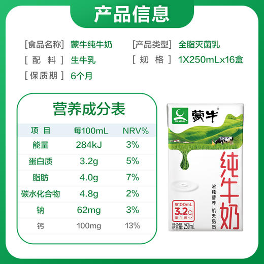 蒙牛纯牛奶利乐包250ml*16盒（偏远地区） 商品图2