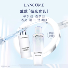 【双12嗨购节】【全球购*送礼盒礼袋】Lancôme兰蔻极光水乳极光水150ml+极光乳75ml 舒缓保湿·现货速达