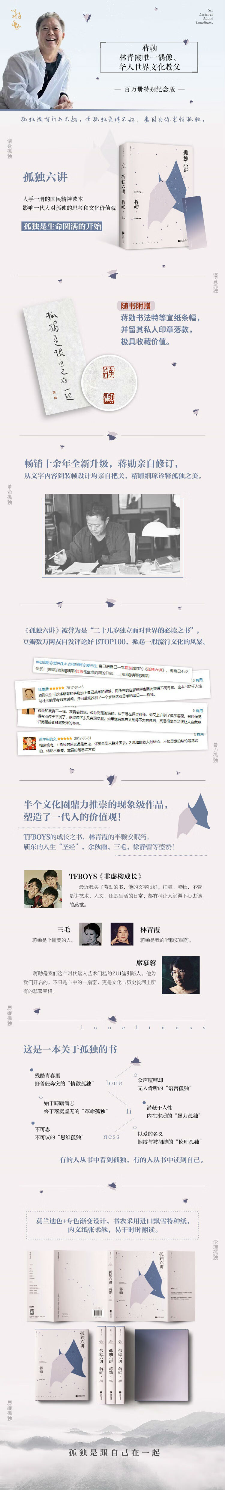 孤独六讲-宝贝页.jpg