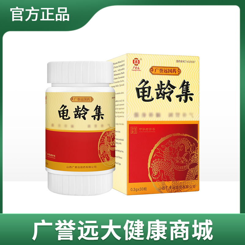 广誉远龟龄集0.3g*30粒/盒