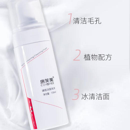 康芙美 清痘洁面泡沫150ml 商品图0