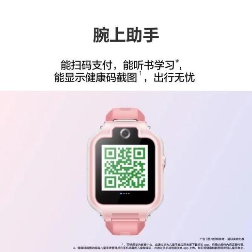 华为儿童手表 5X 购机享换新补贴直降400元 商品图6