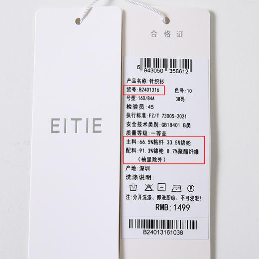 EITIE爱特爱夏季新款气质千金感灯笼袖莱赛尔白色针织衫上衣B2401316 商品图6
