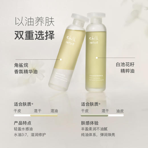 【地板价，仅此一批】chillmore且悠角鲨烷香氛身体精华油 商品图4