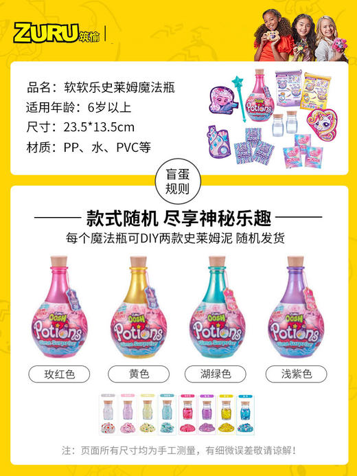 ZURU 软软乐史莱姆魔法瓶 泥彩泥儿童玩具粘土橡皮泥 6岁+ 商品图1