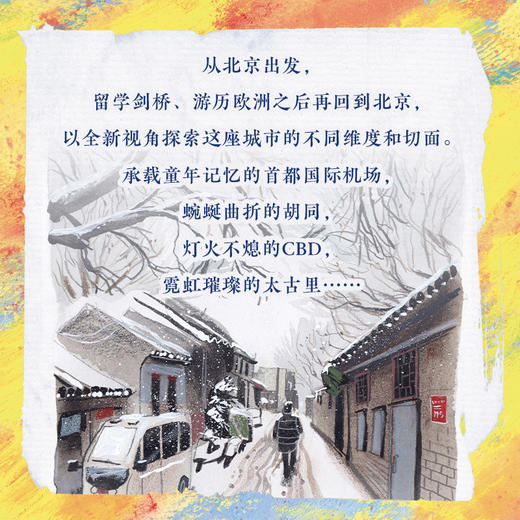 从北京出发 一场深入艺术内核的心灵之旅 商品图4