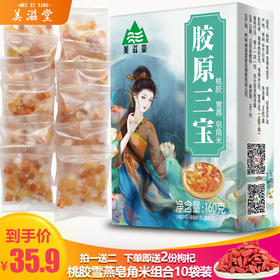 D美滋堂精品胶原三宝160g