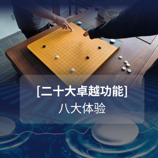 弈客新智能棋盘 商品图1