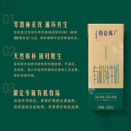 特仑苏有机纯牛奶全脂灭菌乳利乐苗条装250ml*12包（如木装） 商品图2