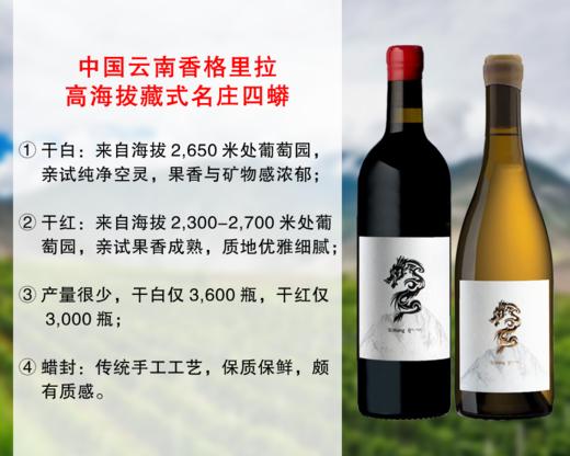 【特价促销，套装更优惠】中国云南香格里拉高海拔藏式名庄：四蟒酒庄精品葡萄酒（2款可选） 商品图0