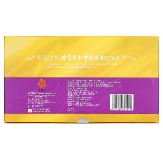 【自营】同仁堂 总统牌 蜂王浆口服液300ml（10ml/瓶*30瓶）KJHYSBJ0073 商品图2