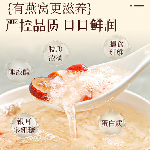燕萃耳  冻干燕窝银耳羹 15g*5包  一天一晚元气满满 商品图3