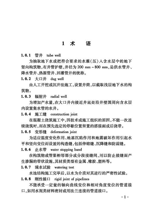 6868 铁路建设项目监理工作指南 技术篇•给水排水工程分册 商品图3