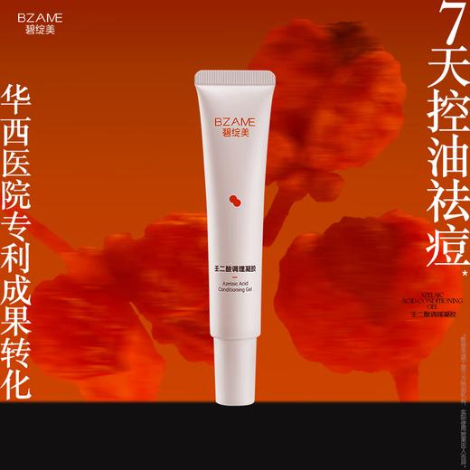 碧绽美 壬二酸调理凝胶30g华西专利痘肌淡褪痘痘斑点痘印【线下专款】 30g 商品图0