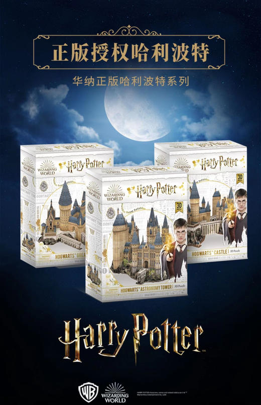 【哈利波特3D立体拼图最后2款稀缺库存❌】🧩拼图天花板 大IP哈迷盛宴 李加7直播118，咱们49秒，没有谁能抵抗哈利波特❗众多大V推荐🐮华纳官方正版授权🔮哈迷们的情怀臻藏👓送礼&自留皆宜🔥 商品图3