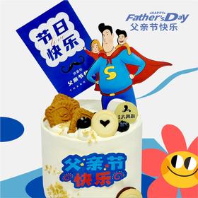 【父亲节专款】超人先生mini蛋糕4英寸
