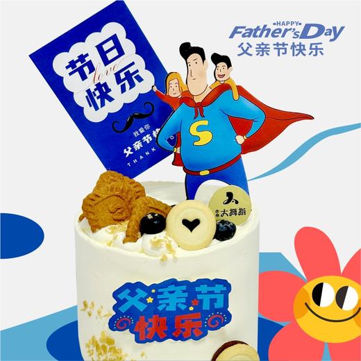 【父亲节专款】超人先生mini蛋糕4英寸 商品图0
