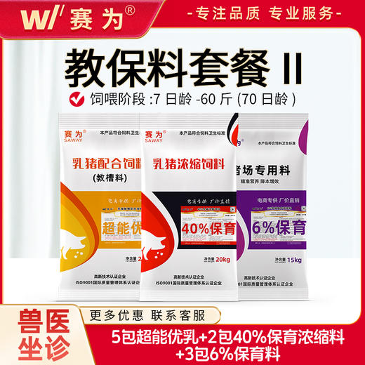 【213大保育】 2包教槽料+1包40%乳猪保育浓缩料+3包6%保育料 商品图0