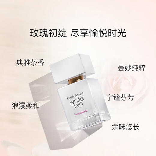 【保税仓】伊丽莎白雅顿白茶野玫瑰淡香水EDT100ml 商品图1