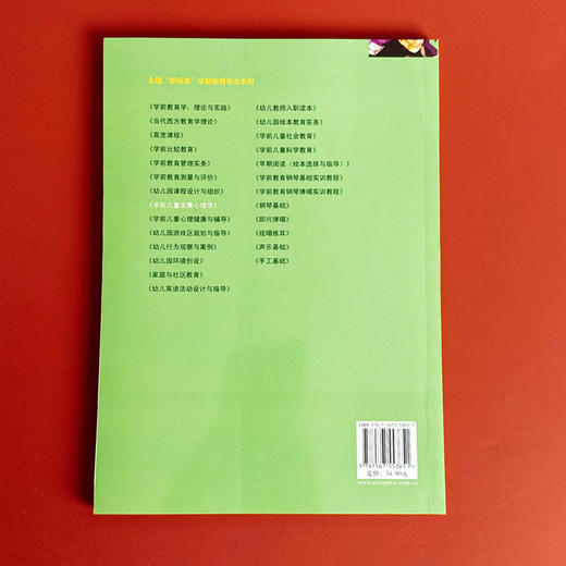 学前儿童发展心理学 张丽丽 高职高专学前教育专业 基础核心课教材 0—3岁婴儿心理发展 商品图2