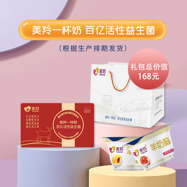 美羚果味羊酸奶礼包（24杯）
