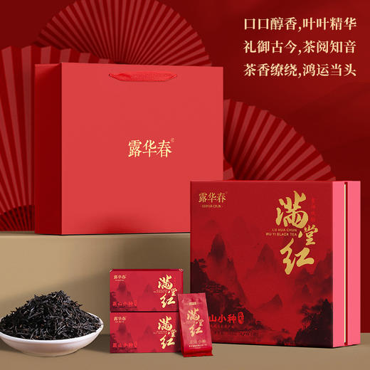 满堂红.正山小种礼盒 商品图3