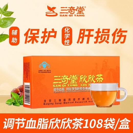 【自营】三奇堂 欣欣茶 2.2g*108袋 1盒 KJF034004N 商品图1