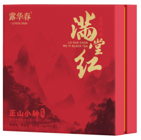 满堂红.正山小种礼盒