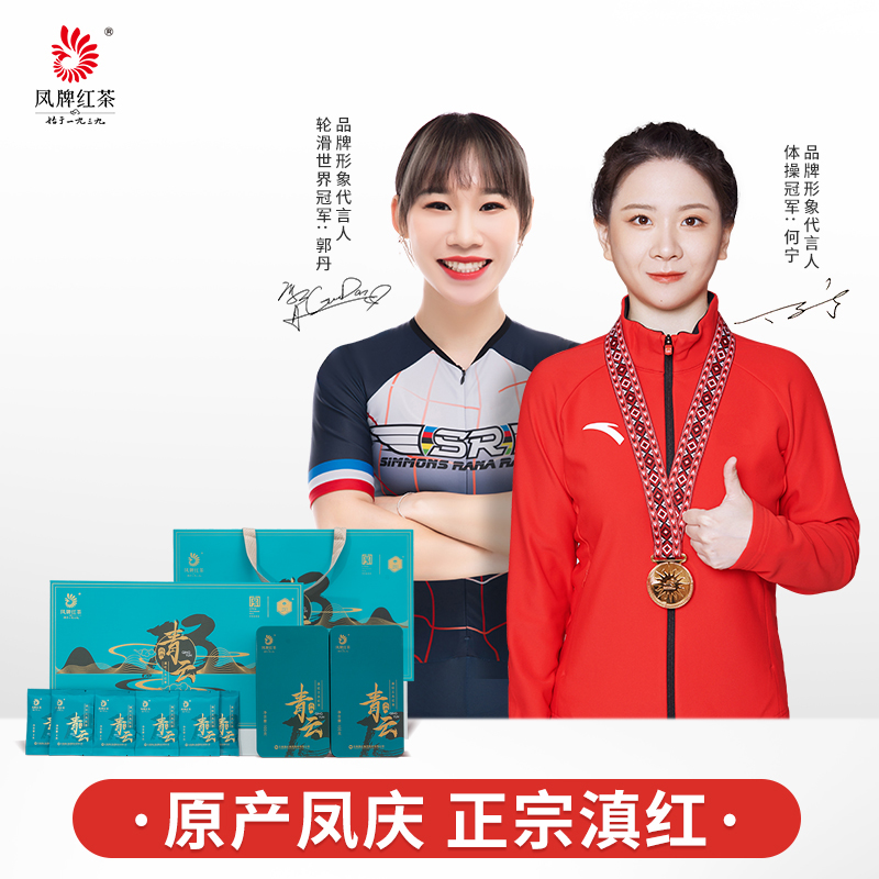 凤牌红茶滇红青云200g茶叶中秋专属礼盒送礼伴手礼