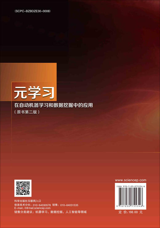 元学习在自动机器学习和数据挖掘中的应用(原书第二版) 商品图1