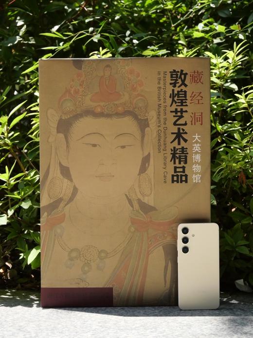 《藏经洞敦煌艺术精品（大英博物馆）》 商品图3