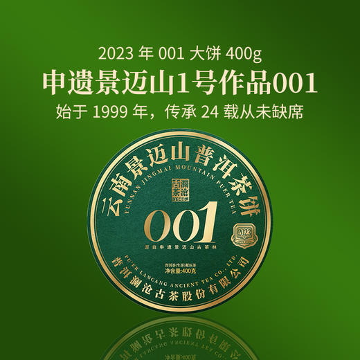 澜沧古茶 2023年001大饼400g 商品图0