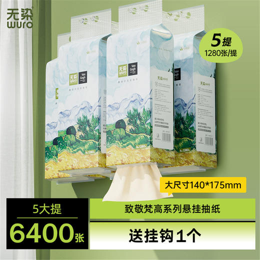 【积分兑换】无染竹纤维悬挂式油画款4层320抽抽纸 商品图0