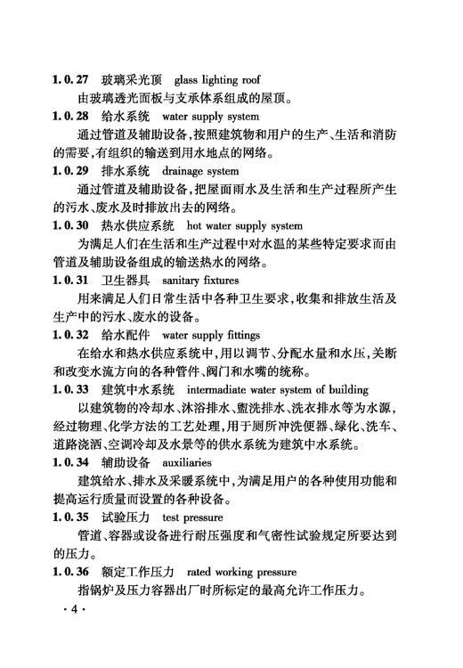6949铁路建设项目监理工作指南 技术篇•房屋建筑工程分册 商品图7