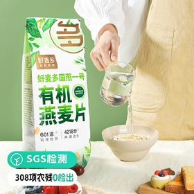 【有机燕麦片 检测SGS308项农残0检出】选用当季新粮 颗粒饱满 1袋1码全程有机可溯源即食谷物300g/袋